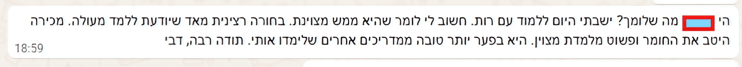 המלצה של דבי — הודעת וואטסאפ: רות ממש מצויינת, מכירה היטב את החומר ומלמדת מצוין